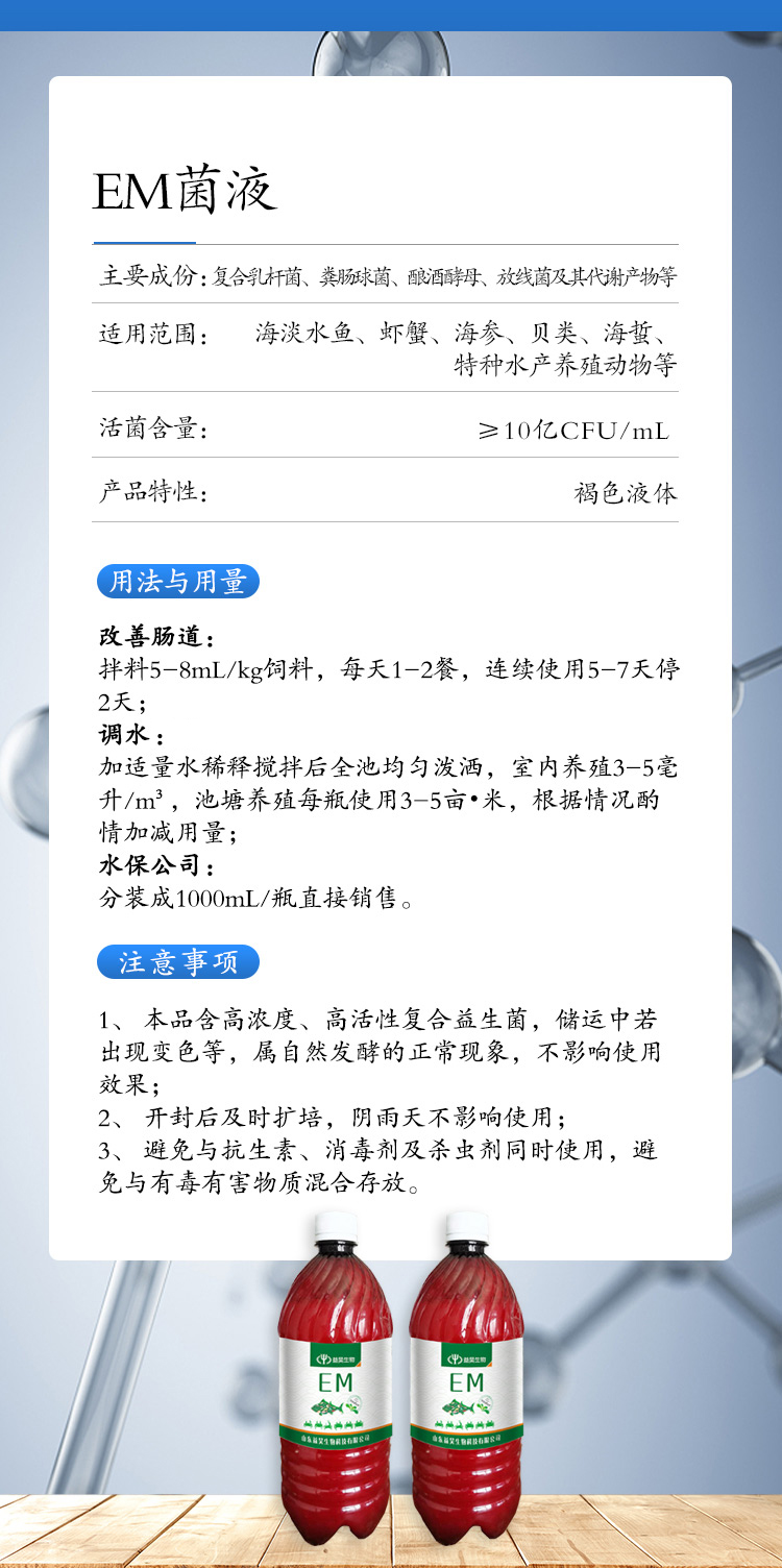 EM菌液